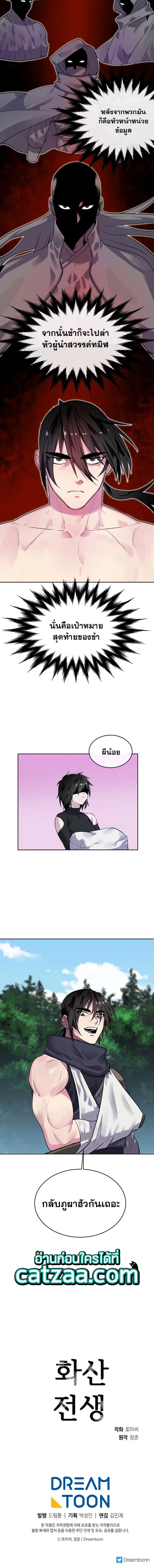 Volcanic Age ตอนที่ 140 หน้า 5