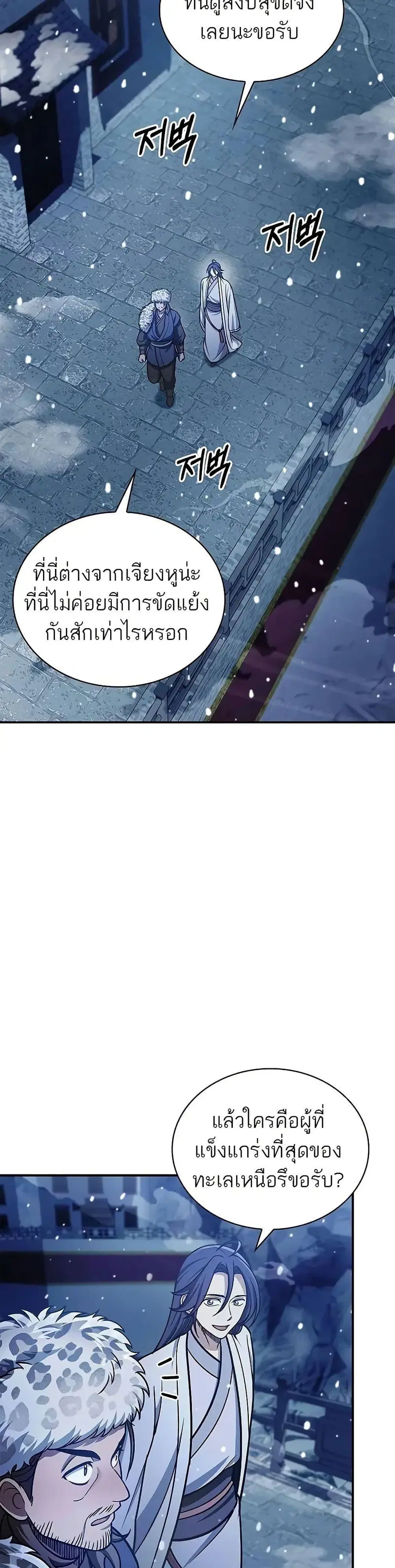 Heavenly Grand Archive’s Young Master ตอนที่ 106 หน้า 13