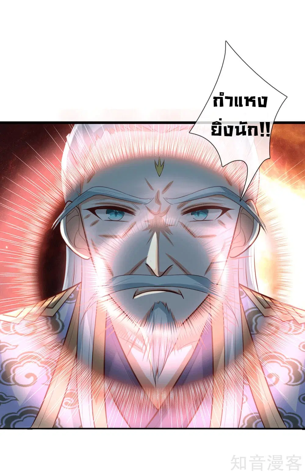 Shenwu Tianzun ตอนที่ 7 หน้า 26