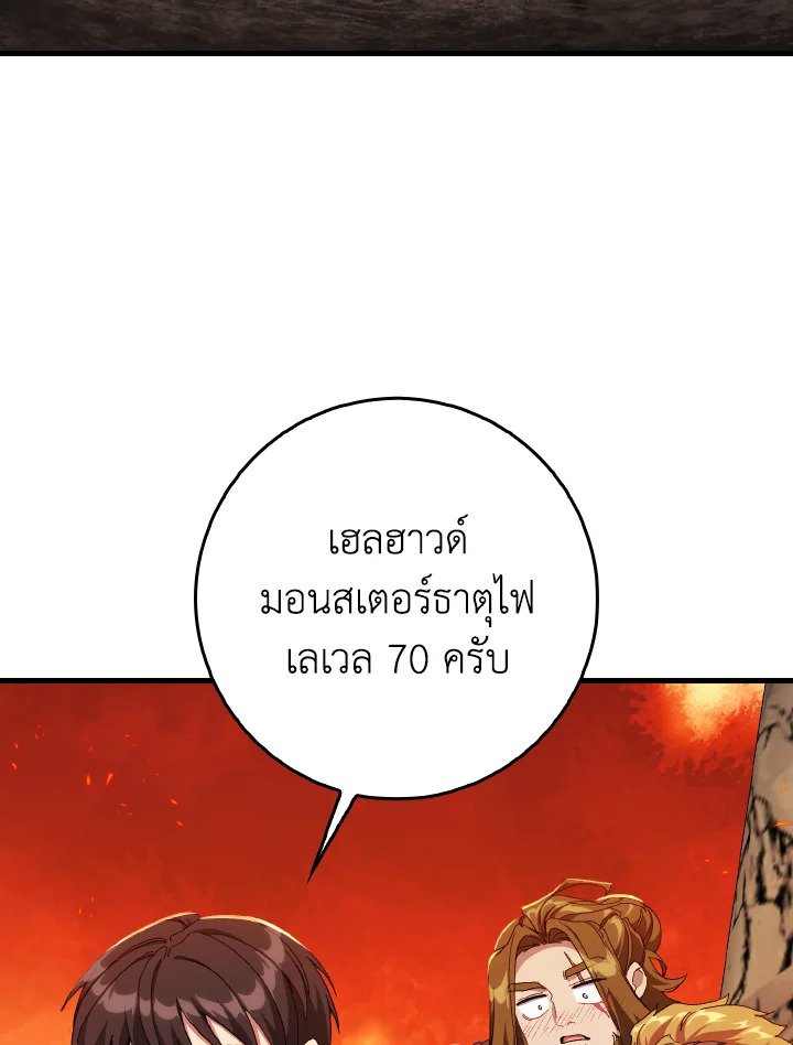 Max Level Player ตอนที่ 89 หน้า 95