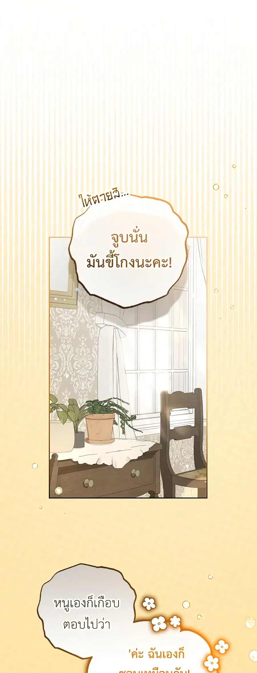 The Villainess Is Shy In Receiving Love – นางร้ายขี้อายเมื่อได้รับความรัก ตอนที่ 55 หน้า 4