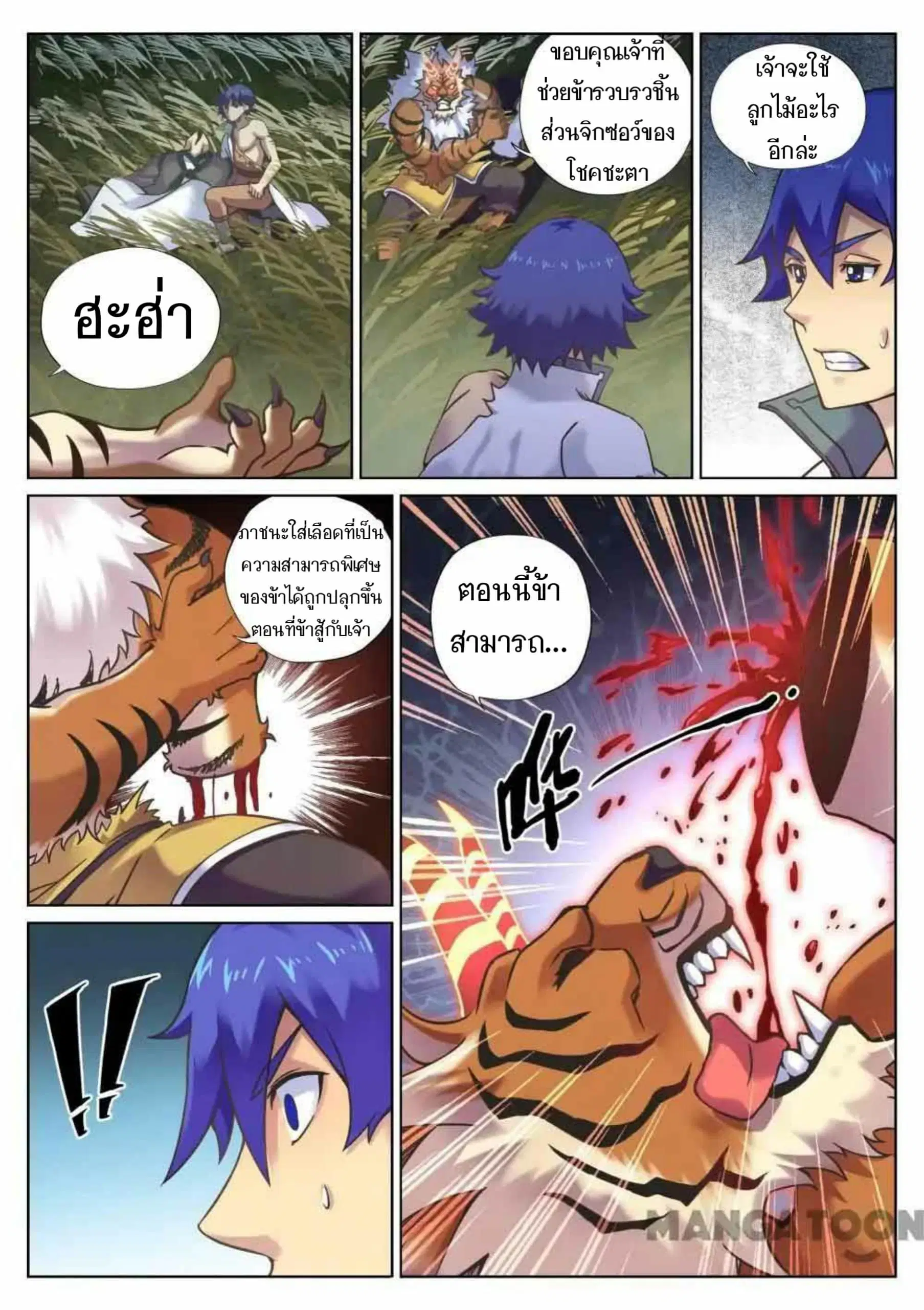 My Great Sword ตอนที่ 99 หน้า 5