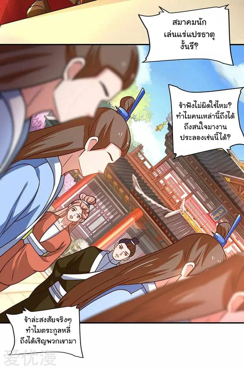 Reborn 80,000 years ตอนที่ 27 หน้า 10