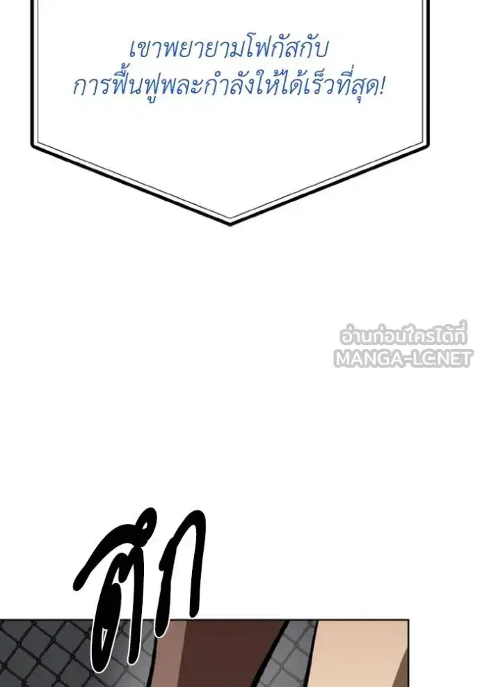 King of the Octagon ตอนที่ 133 หน้า 66