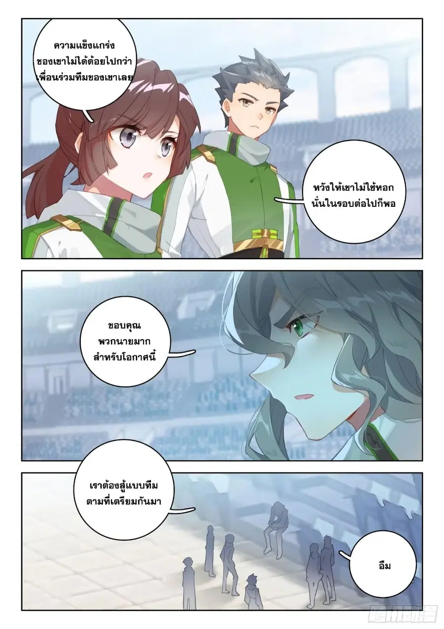 Douluo Dalu IV ตอนที่ 318 หน้า 8