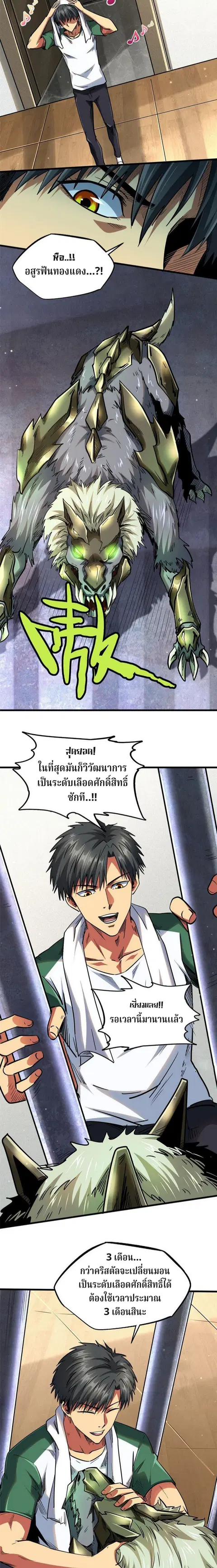 Super Gene ตอนที่ 26 หน้า 8