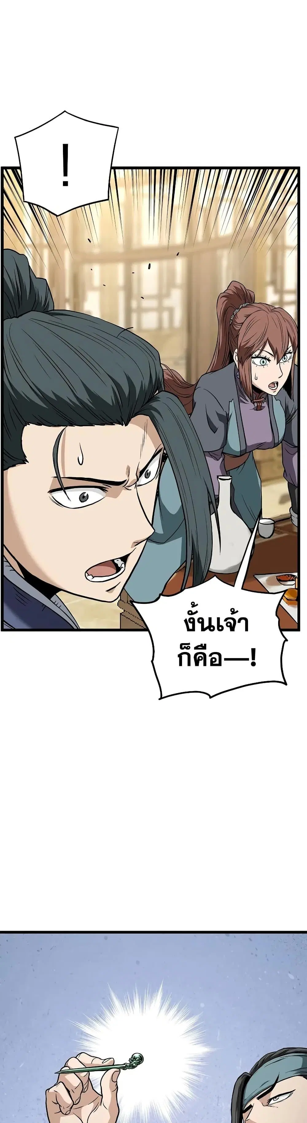 Murim Login ตอนที่ 218 หน้า 49