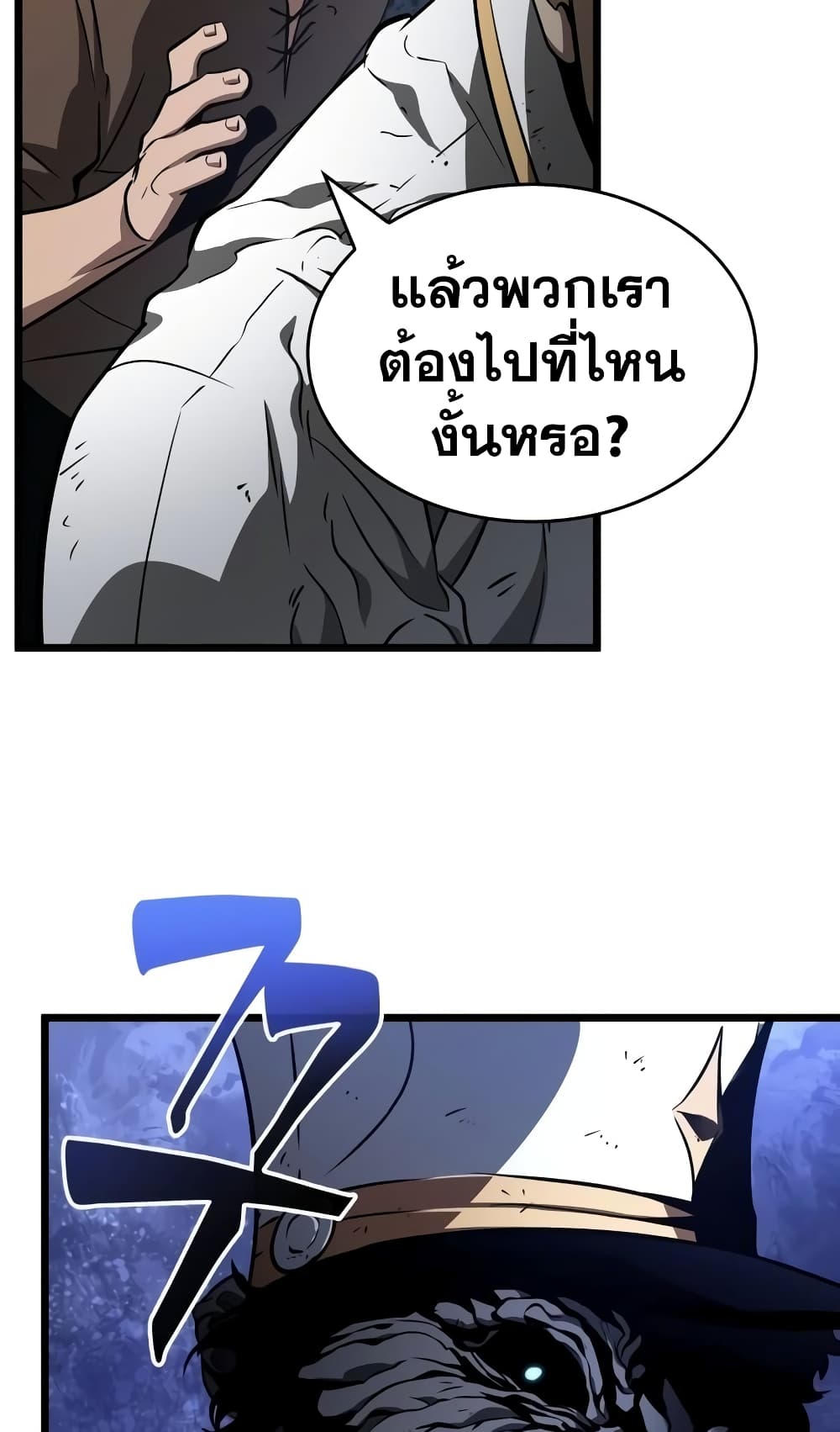The World After the end โลกหลังการล่มสลาย ตอนที่ 20 หน้า 31