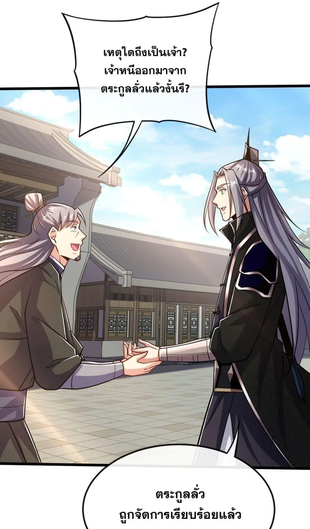 The Ten Great Emperors At The Beginning Are All My Apprentices ตอนที่ 39 หน้า 15