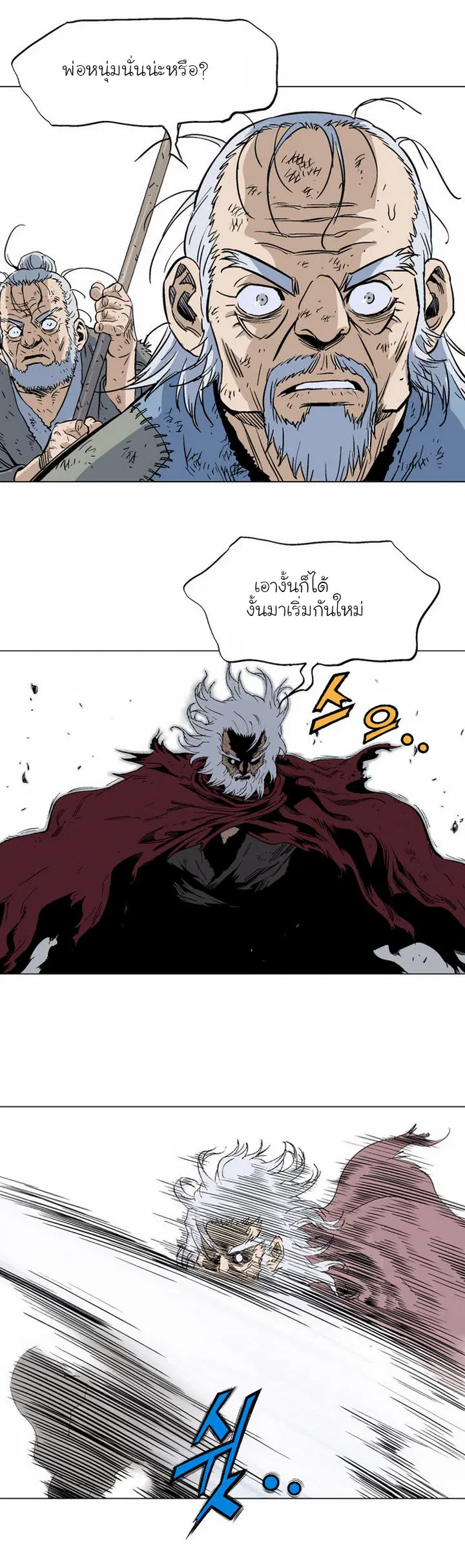 Gosu ตอนที่ 70 หน้า 31