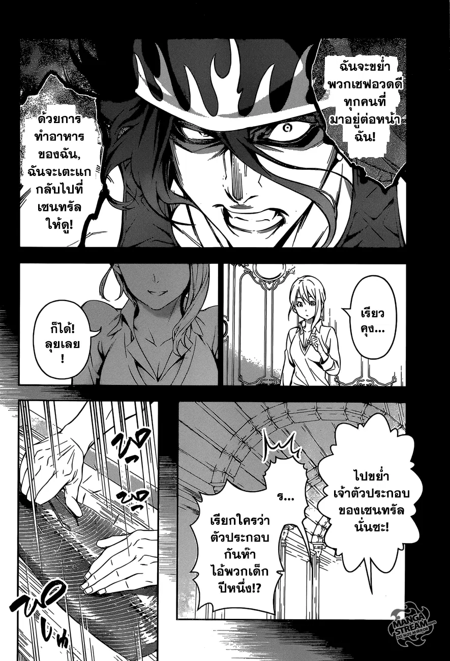 Shokugeki no Soma ตอนที่ 155 หน้า 12