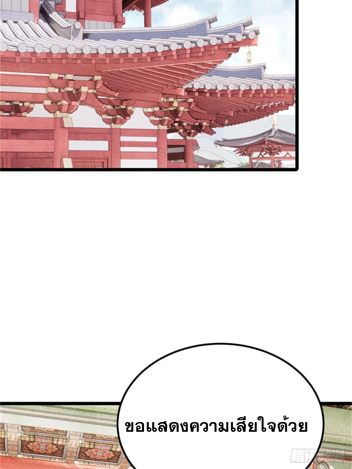All Hail the Sect Leader ตอนที่ 284 หน้า 23