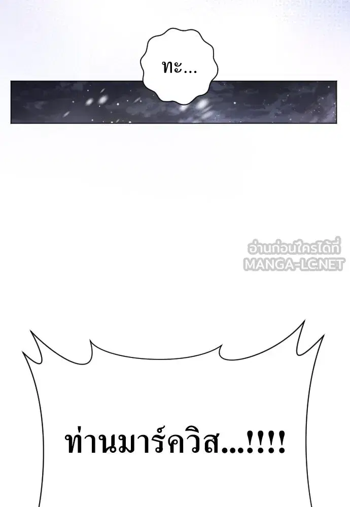 Your Throne ตอนที่ 249 หน้า 30