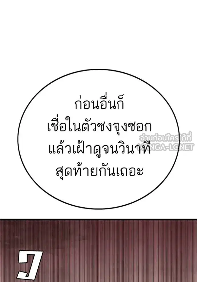 Bad Guy ตอนที่ 237 หน้า 42