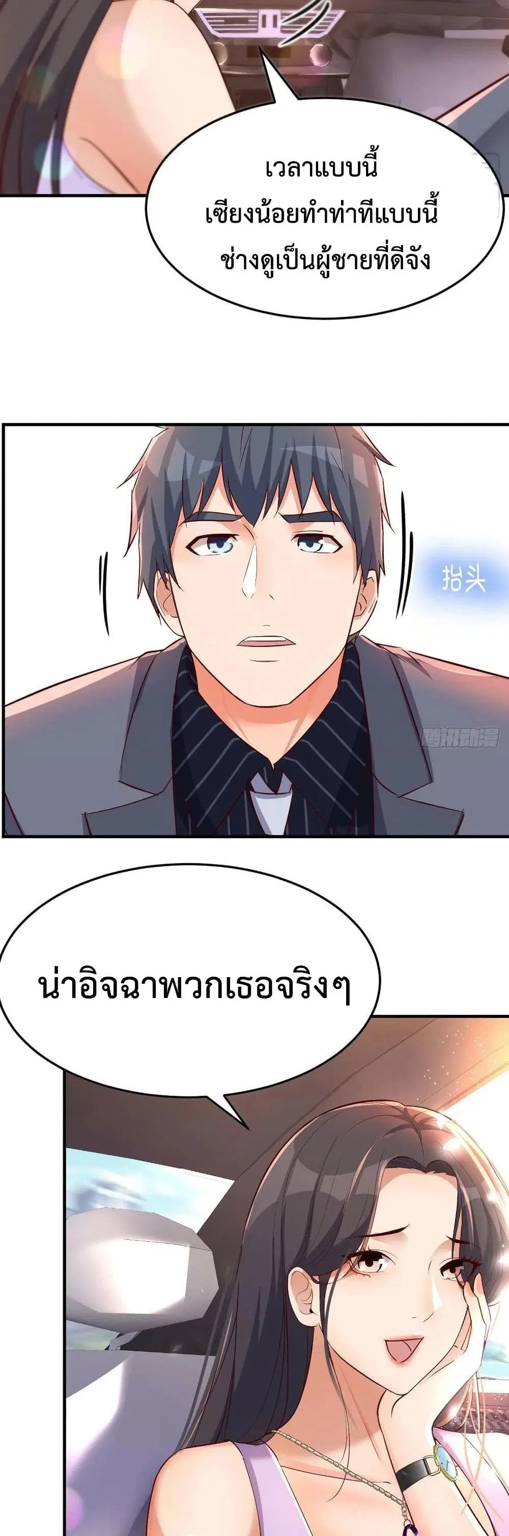 My Twin Girlfriends Loves Me So Much ตอนที่ 112 หน้า 7
