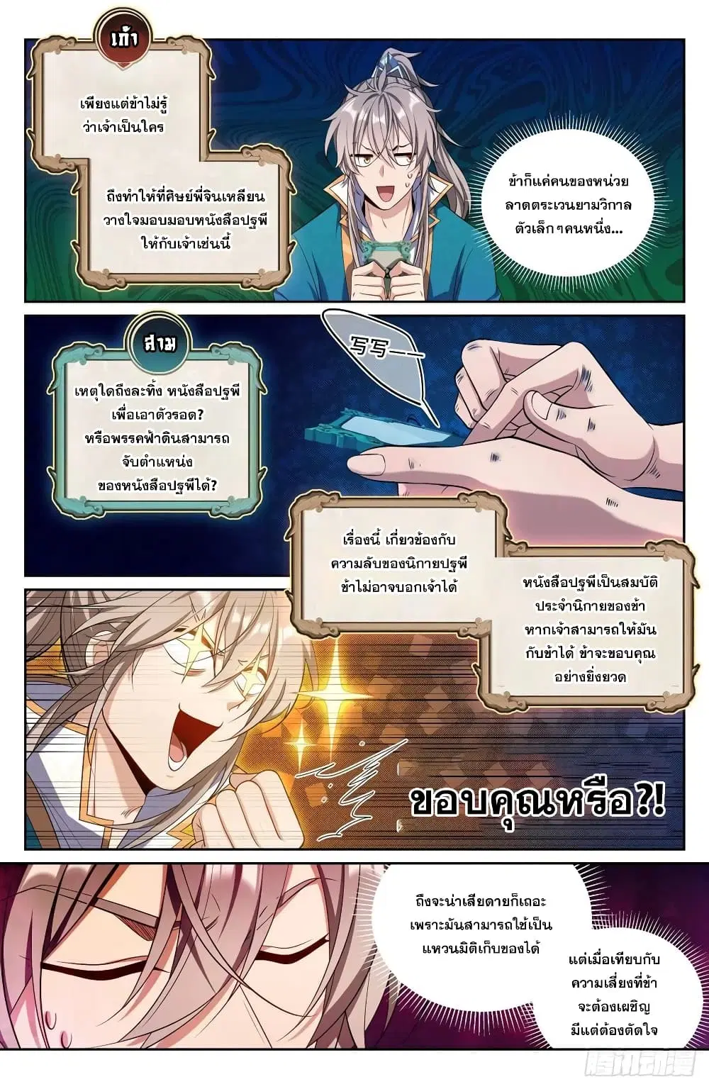 Nightwatcher ตอนที่ 94 หน้า 4