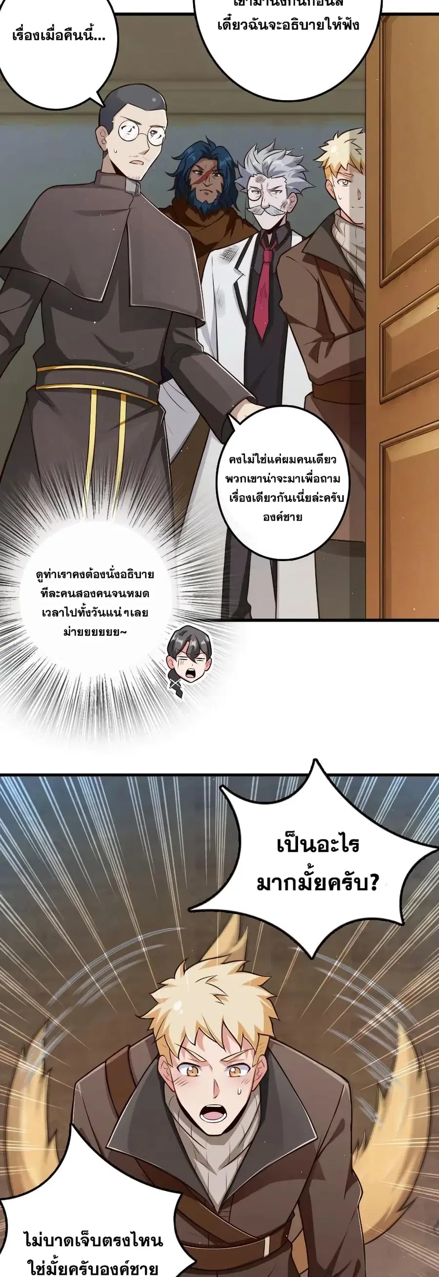 Release That Witch ตอนที่ 260 หน้า 6