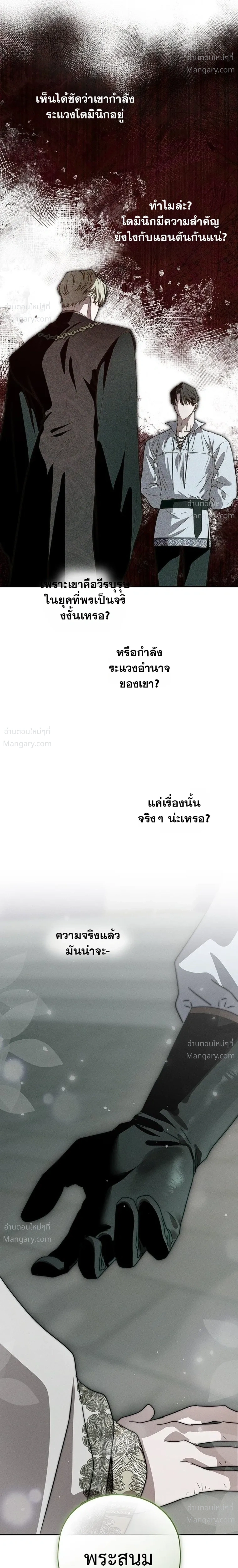 About Things That Haven’t Occurred Yet – แด่เรื่องราวที่ยังไม่เกิดขึ้น ตอนที่ 5 หน้า 10