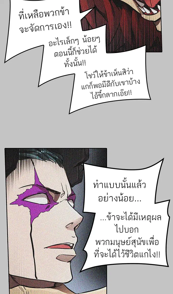 Tower of God ตอนที่ 470 หน้า 54