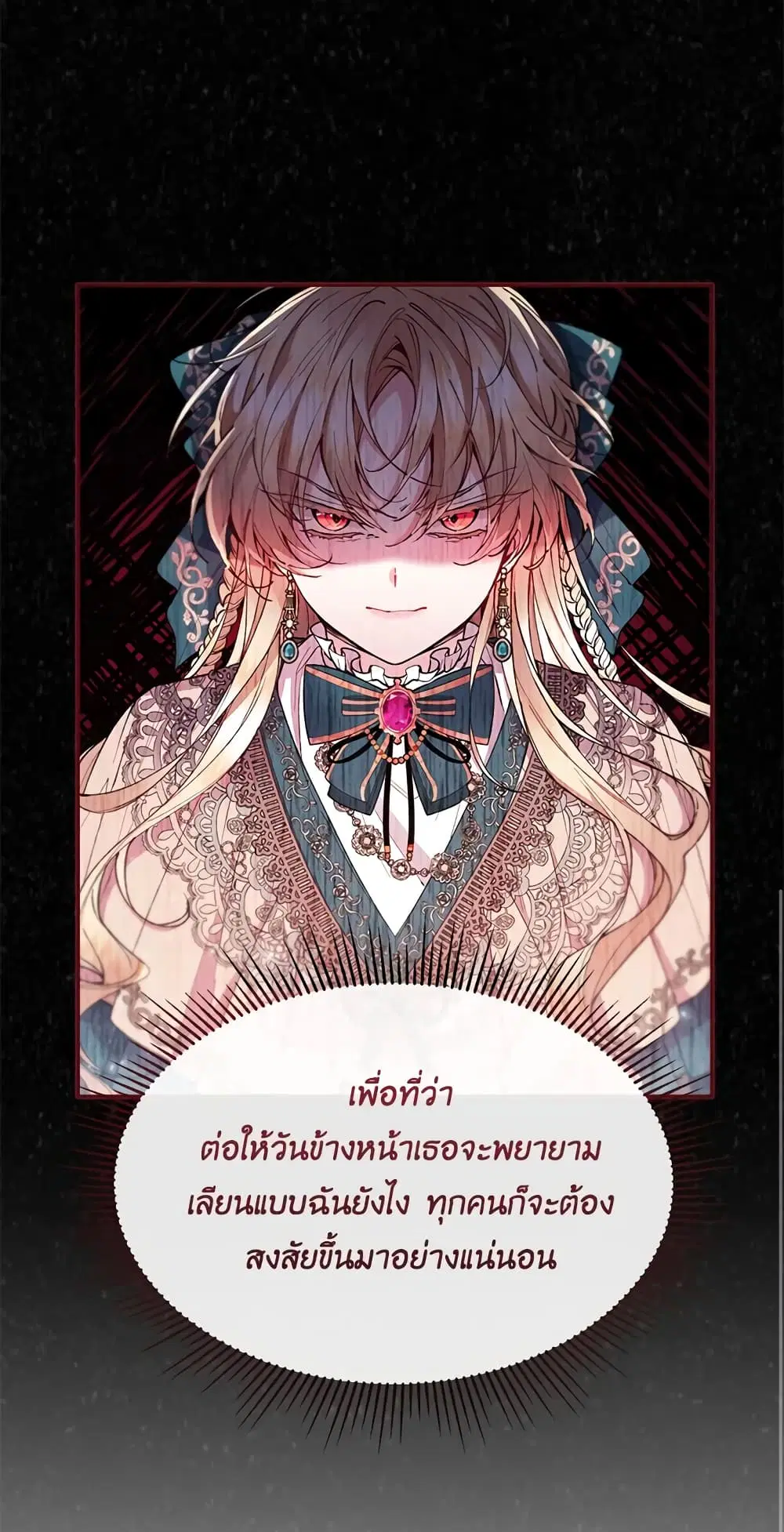 The Real Daughter Is Back ตอนที่ 6 หน้า 42