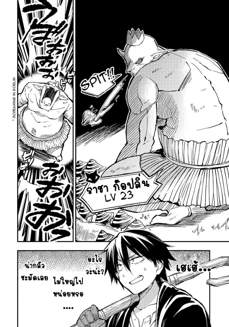 Hitoribocchi no Isekai Kouryaku ตอนที่ 28 หน้า 7