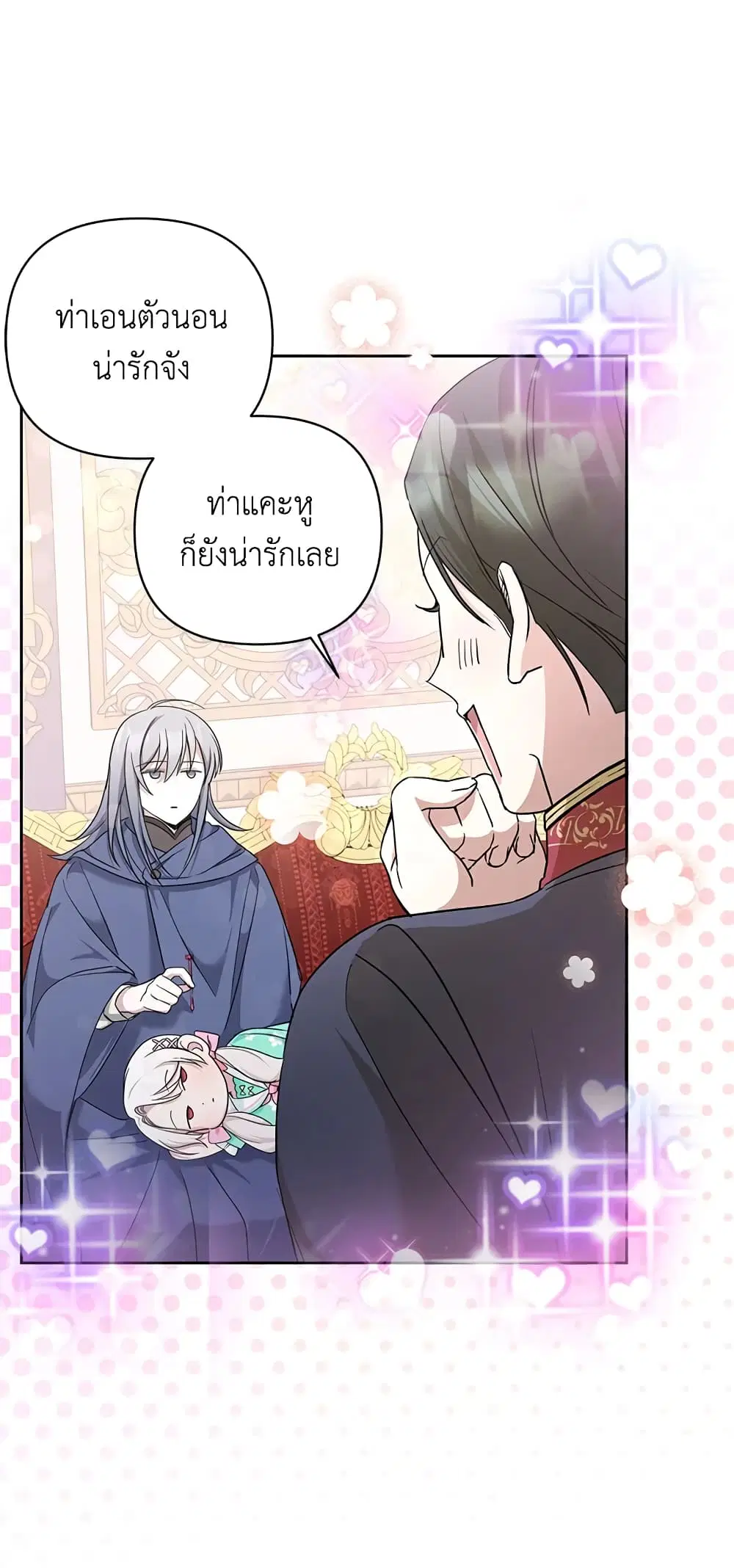 The Wicked Little Princess ตอนที่ 59 หน้า 7