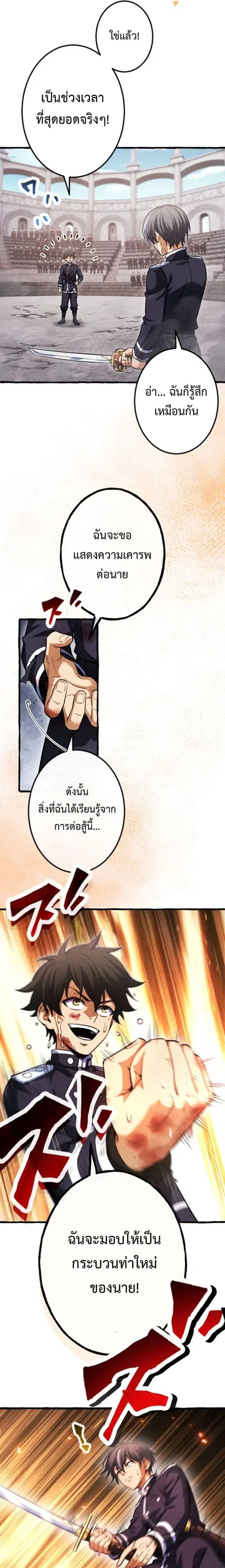 Return of the First Patriarch: The Strongest Reincarnates into His Descendant 1000 Years Later การกลับมาของบรรพชนรุ่นแรก: จอมยุทธ์ผู้แข็งแกร่งที่สุดกลับชาติมาเกิดเป็นทายาทในอีกพันปีต่อมา ตอนที่ 27 หน้า 11
