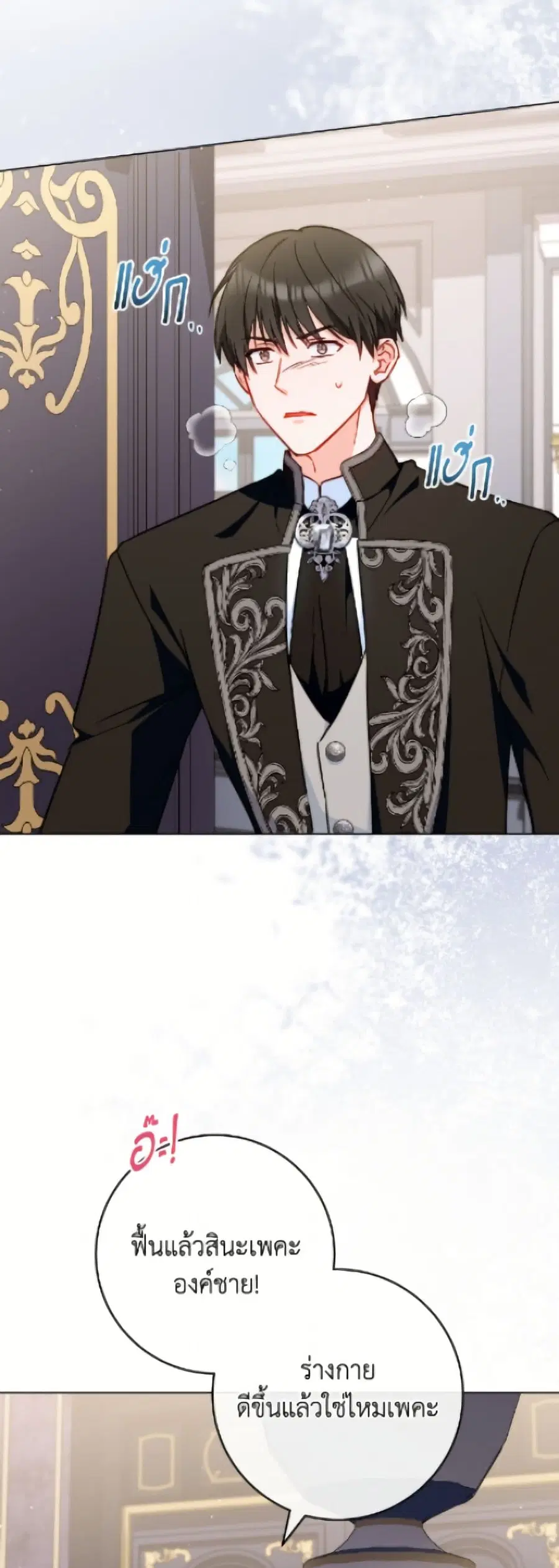 The Young Lady Is a Royal Chef ตอนที่ 188 หน้า 13
