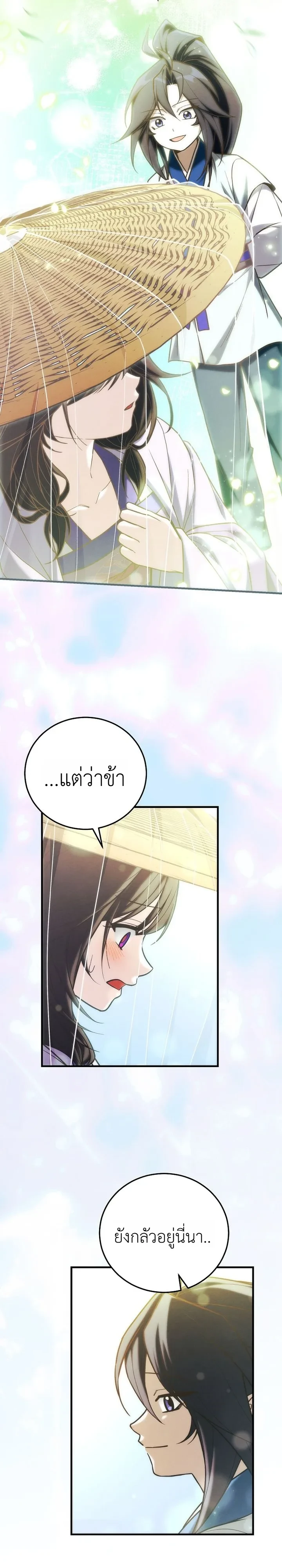 Third-Rate Martial Family Becomes the Best Under Heaven ข้าเนี่ยแหละ จะพาตระกูลชั้นสามเป็นหนึ่งในใต้หล้า! ตอนที่ 30 หน้า 14