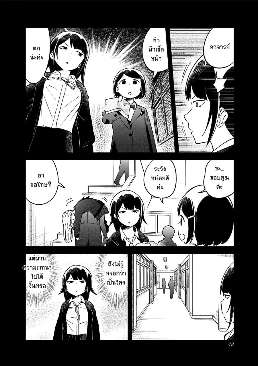Aharen-san wa Hakarenai ตอนที่ 70 หน้า 12