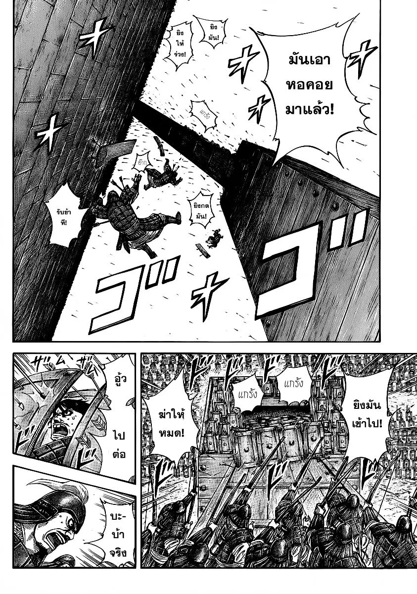 Kingdom ตอนที่ 374 หน้า 15