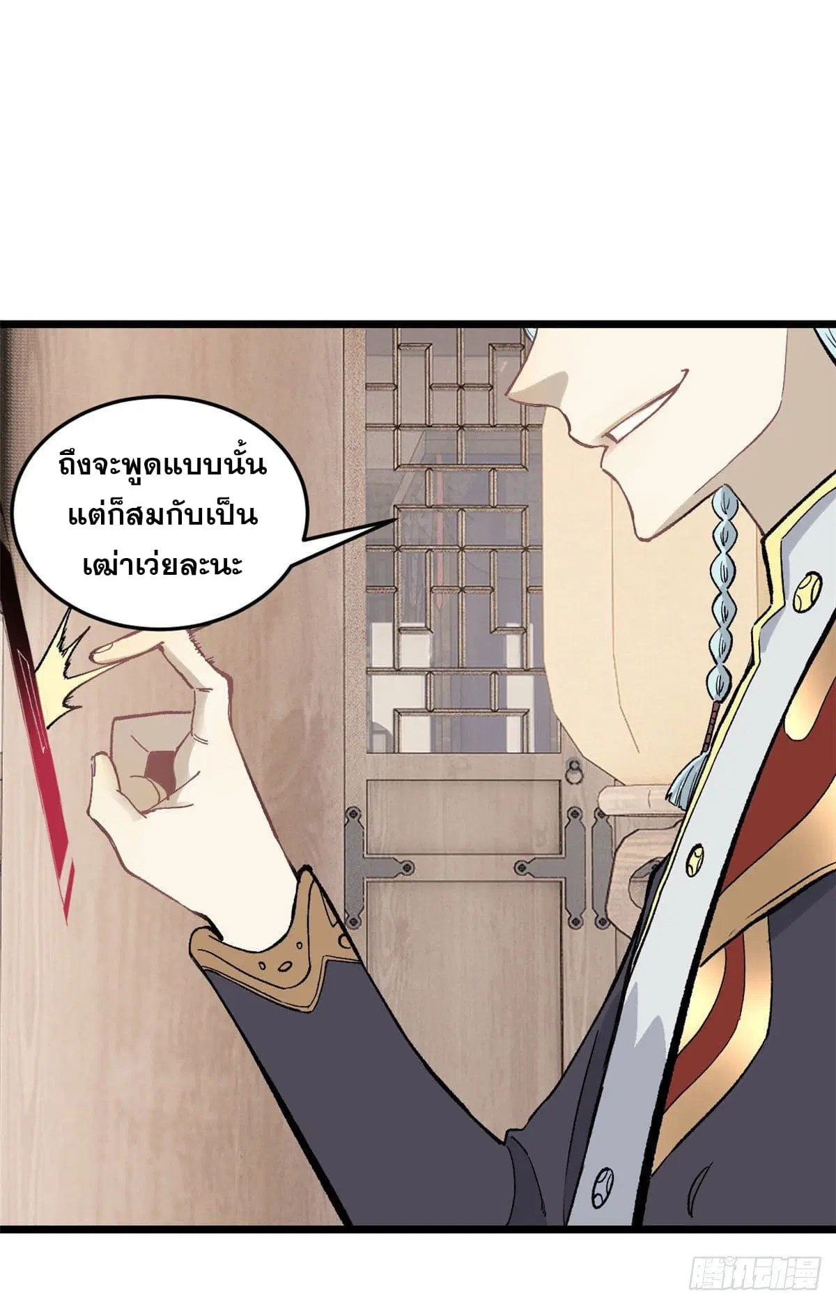 All Hail the Sect Leader ตอนที่ 84 หน้า 46