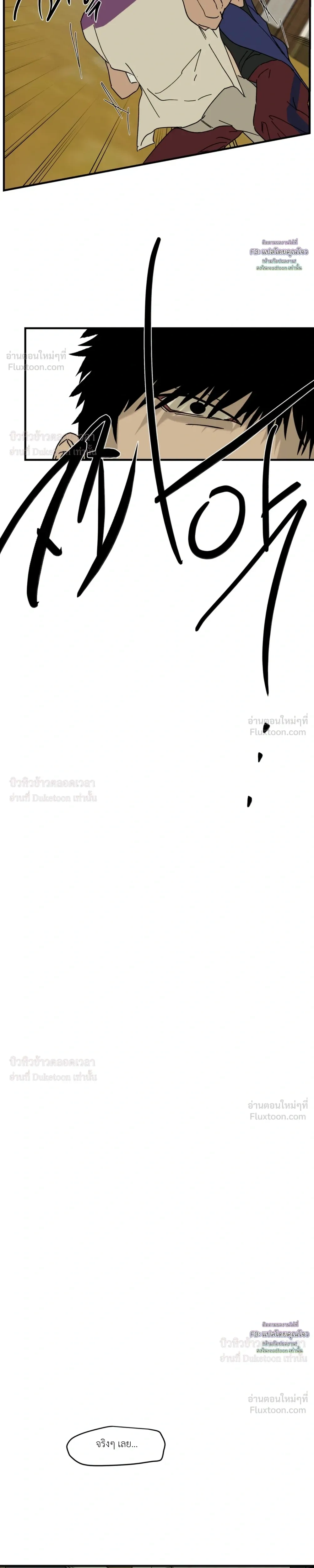 Flush Code – รหัสลับกดชักโครก ตอนที่ 5 หน้า 27