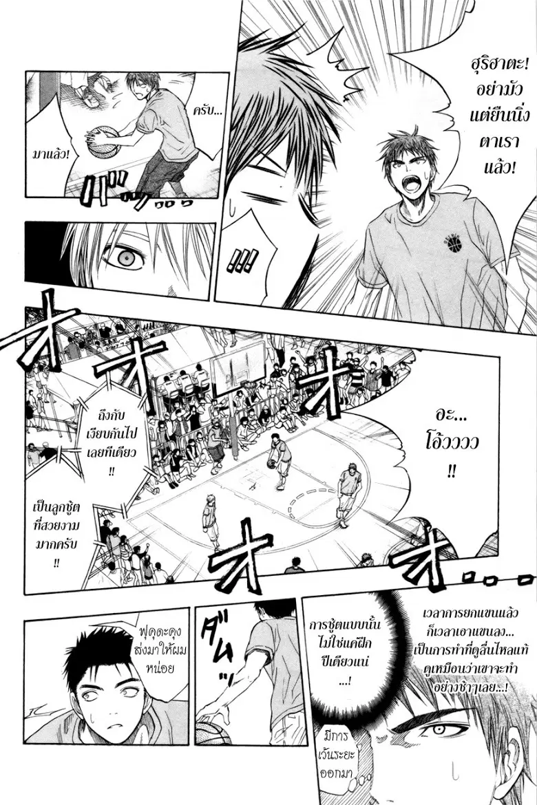 Kuroko no Basuke ตอนที่ 79 หน้า 8