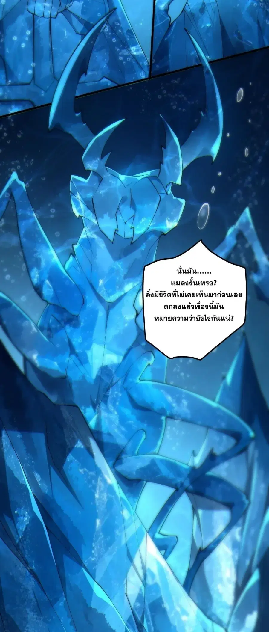 Necromancer King of The Scourge ตอนที่ 274 หน้า 43