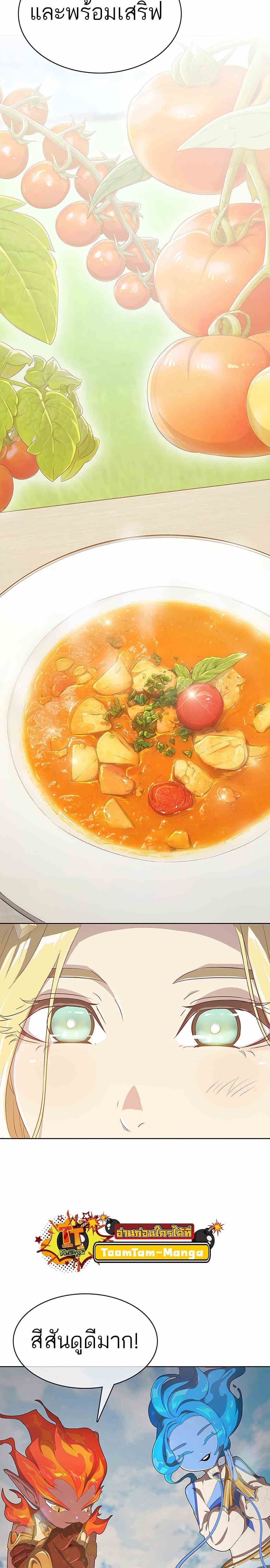 The Strongest Chef in Another World เชฟพันธุ์แกร่งในต่างโลก ตอนที่ 3 หน้า 39