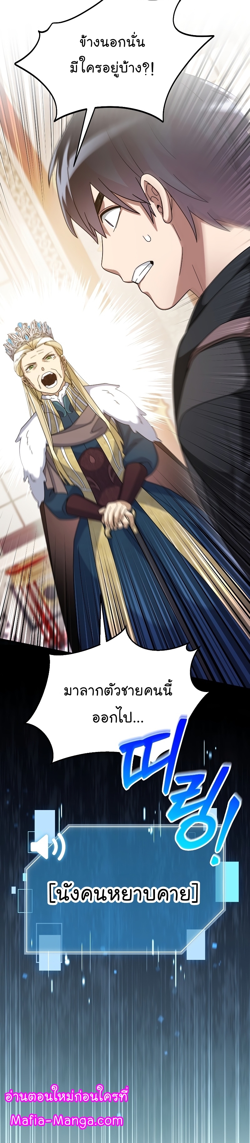 The Newbie Is Too Strong ตอนที่ 59 หน้า 6