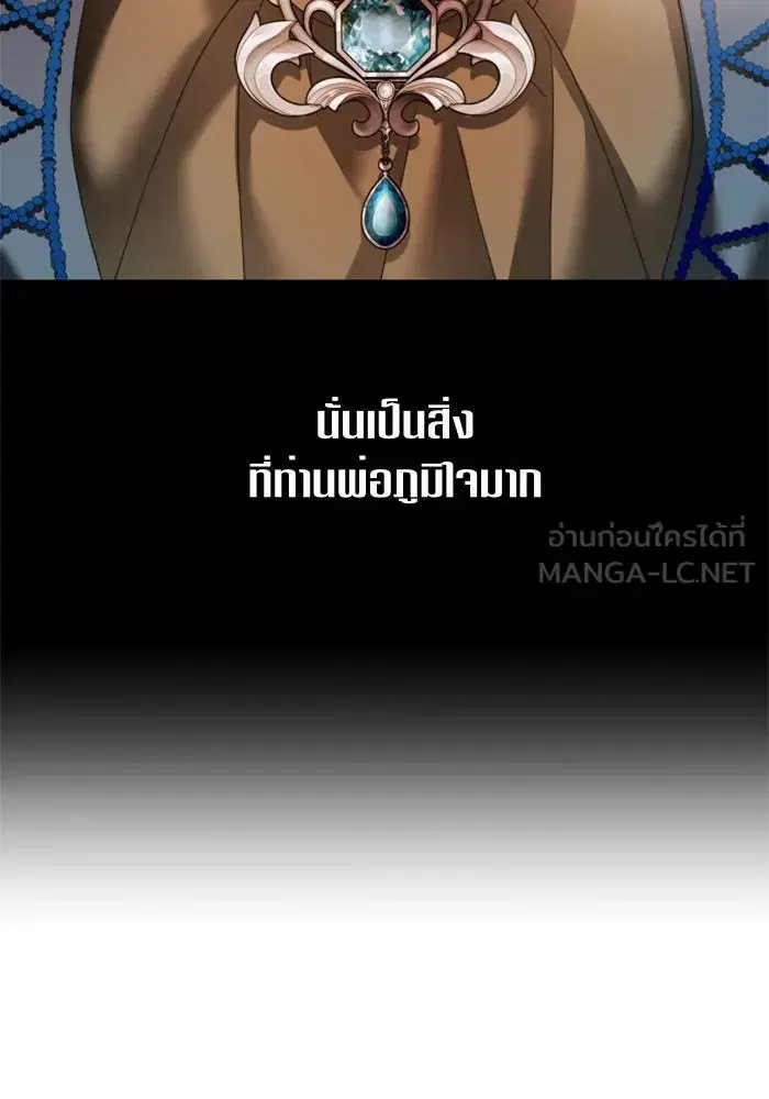 Your Throne ตอนที่ 95 หน้า 108