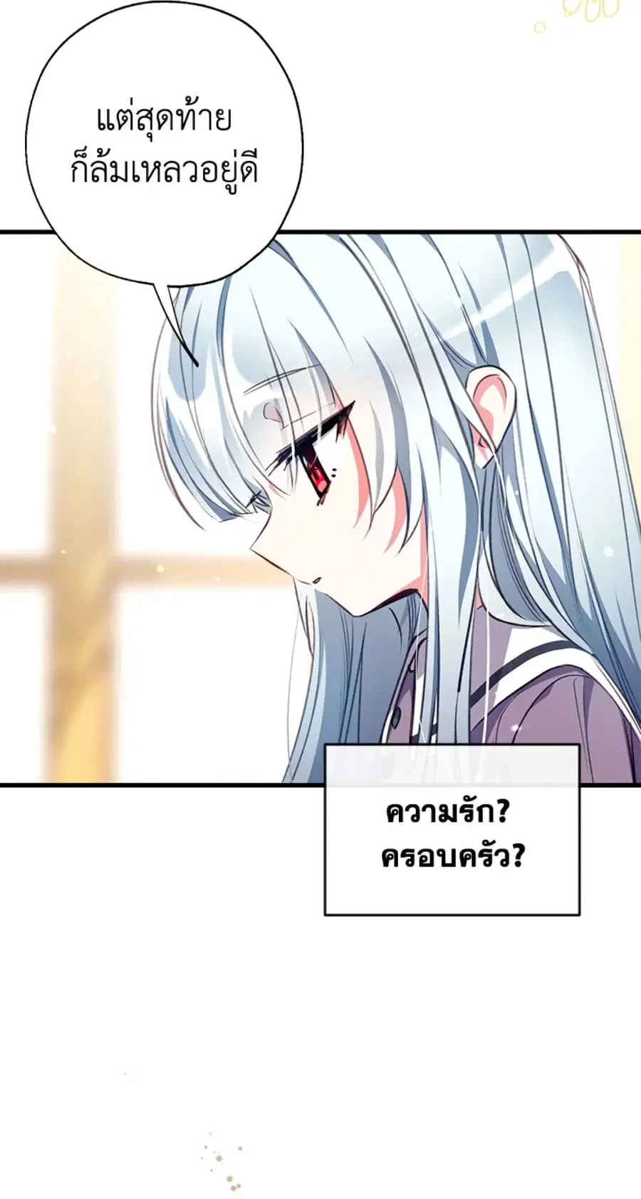 Can We Become a Family? ตอนที่ 9 หน้า 15