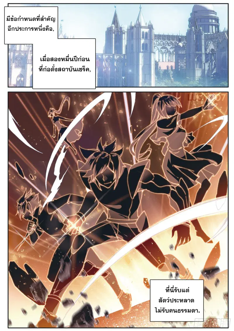 Douluo Dalu III: Longwang Chuanshuo ตอนที่ 137 หน้า 9
