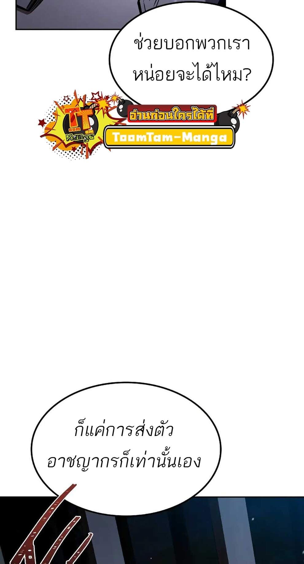 A Wizard’s Restaurant ตอนที่ 74 หน้า 88