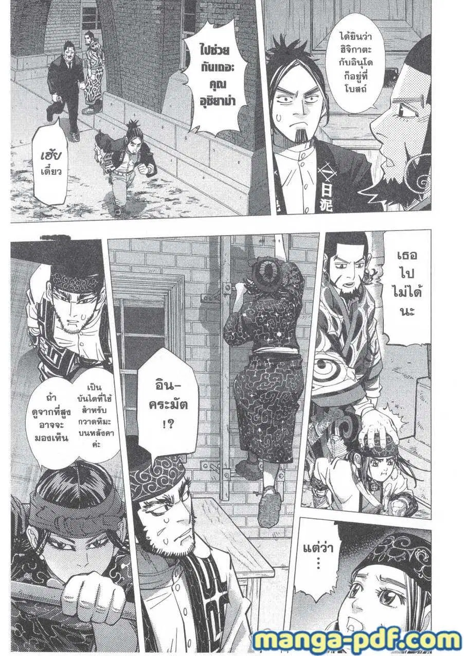 Golden Kamuy ตอนที่ 136 หน้า 3
