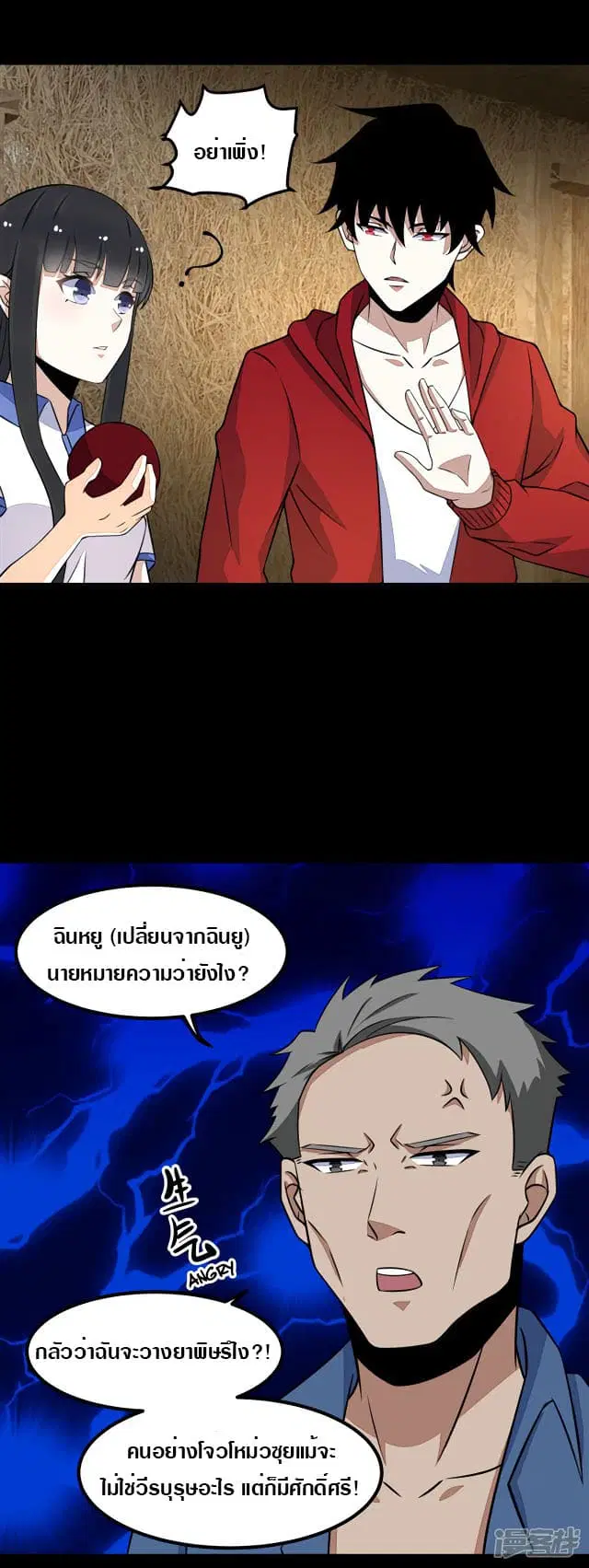 The King of Doom ตอนที่ 126 หน้า 17