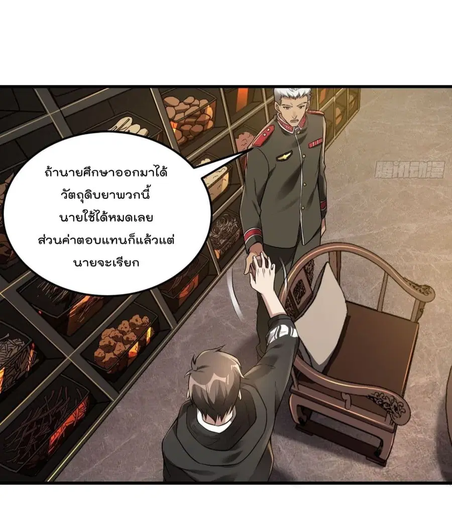 Immortal Husband in The City ตอนที่ 40 หน้า 51