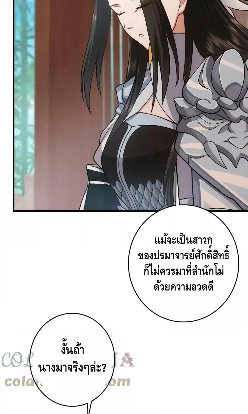 Keep A Low Profile ตอนที่ 179 หน้า 27
