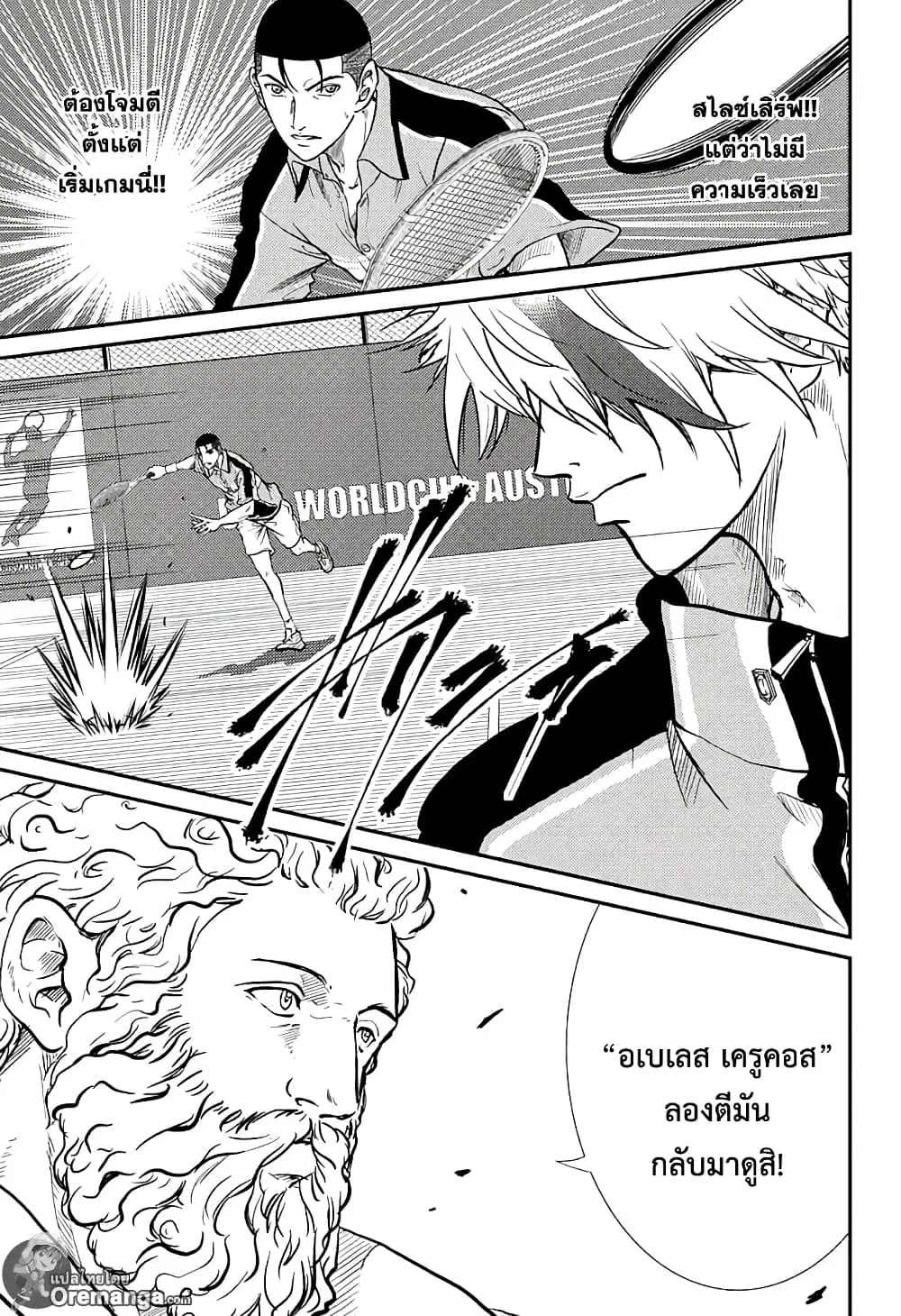New Prince of Tennis ตอนที่ 180 หน้า 5