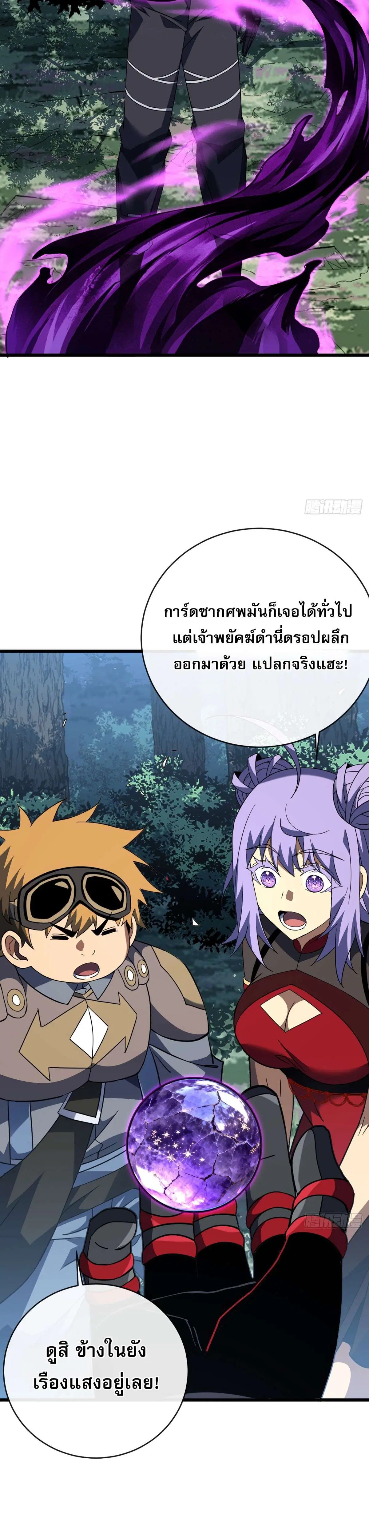The Lord of Wheel of Destiny ตอนที่ 201 หน้า 27