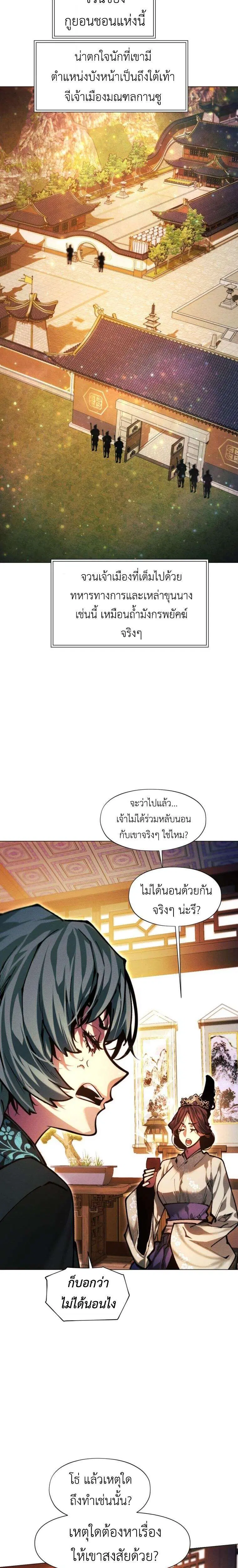 A Modern Man Who Got Transmigrated Into the Murim World ตอนที่ 151 หน้า 25