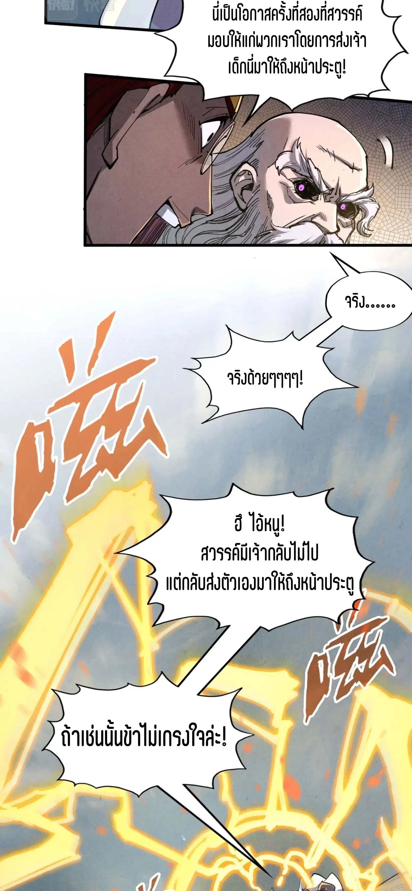 The Eternal Supreme ตอนที่ 207 หน้า 28