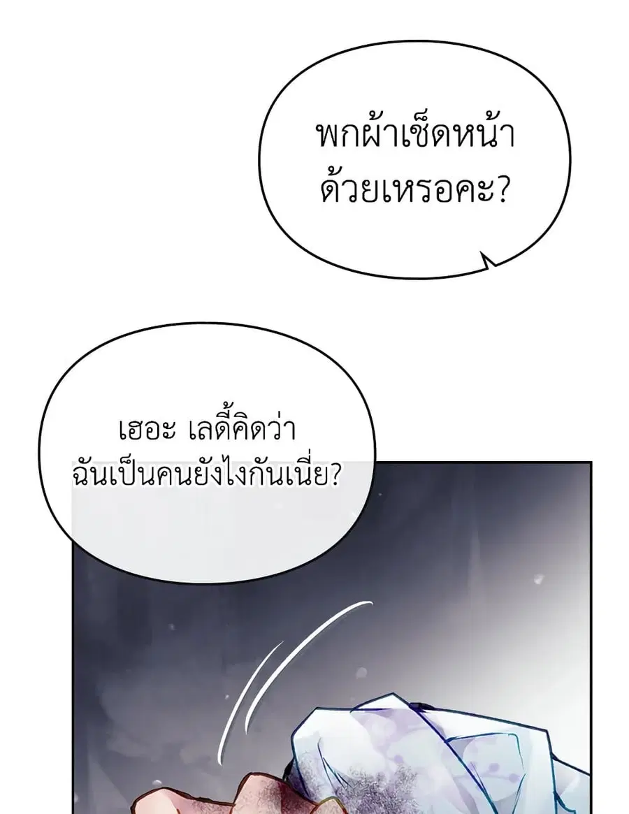 Death Is The Only Ending For The Villainess ตอนที่ 77 หน้า 37